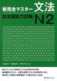 Shin Kanzen Master Reading Grammar JLPT N2