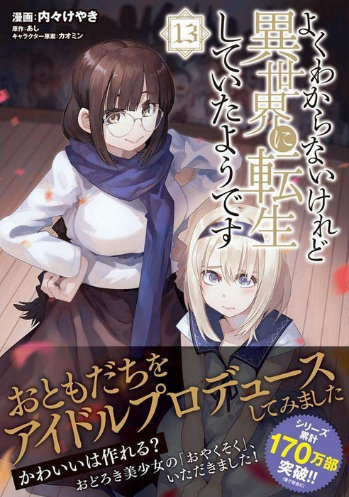 Yoku Wakaranai keredo Isekai ni Tensei Shiteita You desu 13