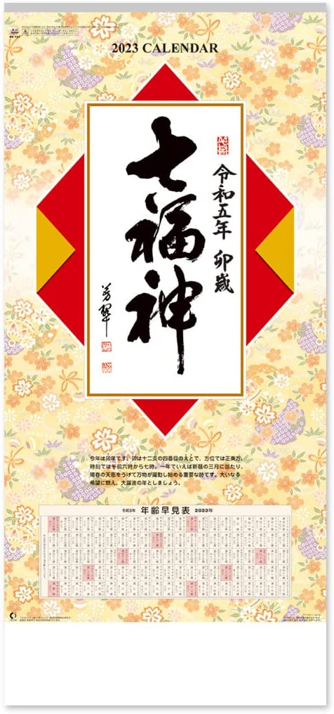 New Japan Calendar 2023 Wall Calendar Seven Lucky Gods (Shichifukujin) NK157