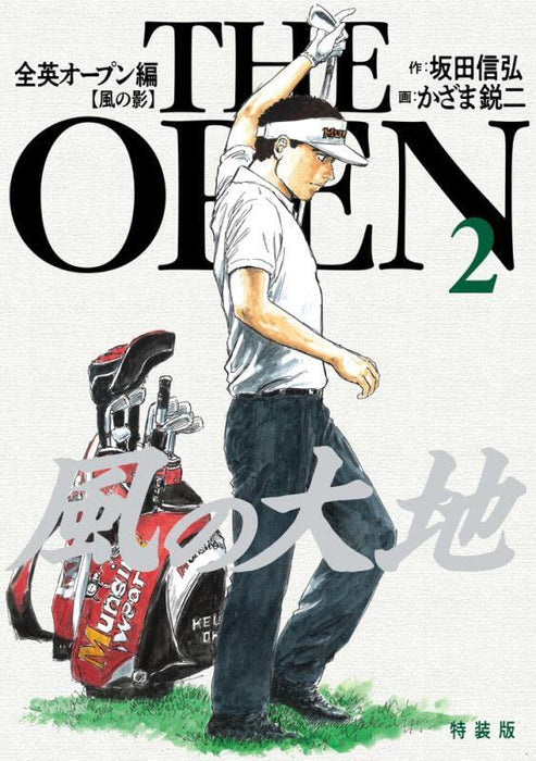 Kaze no Daichi The Open Championship Edition 2