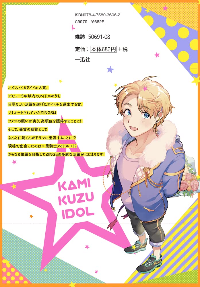 Phantom of the Idol (Kami Kuzu Idol) 5