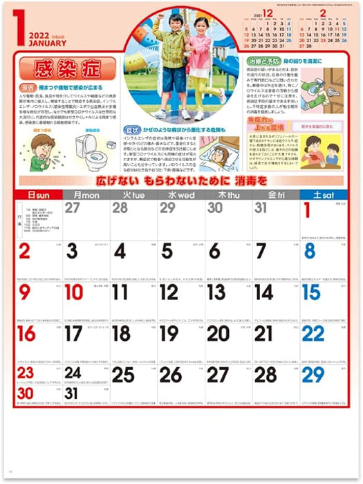 New Japan Calendar 2022 Wall Calendar Health Adviser Take Care 365 NK95