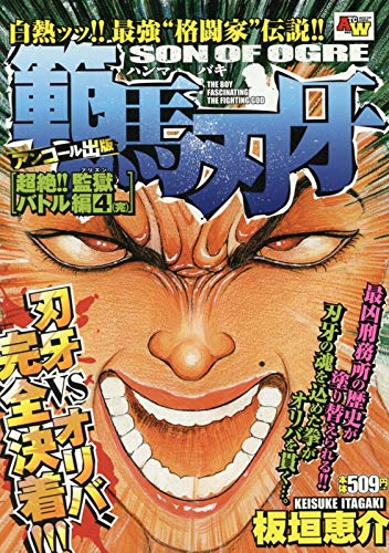 Hanma Baki: Son of Ogre Great Prison Battle Saga 4
