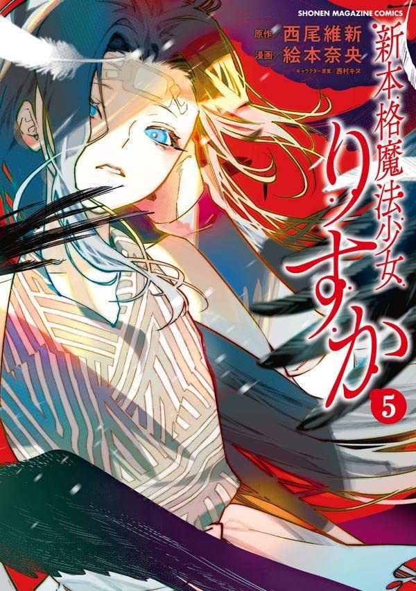 Shin Honkaku Mahou Shoujo Risuka 5