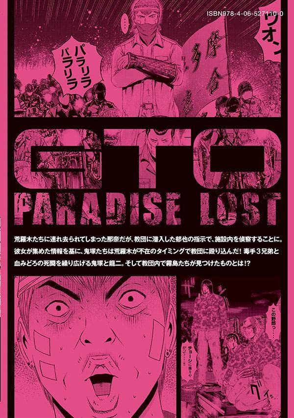 GTO: Paradise Lost 18