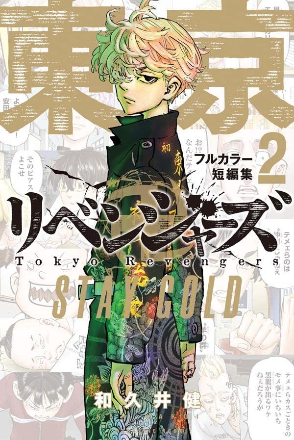 Tokyo Revengers Full Color Short Story 2 STAY GOLD