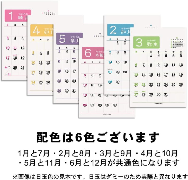 M-PLAN 2024 Cubics Desk Calendar B6 2-Month Nagomi 203817-01