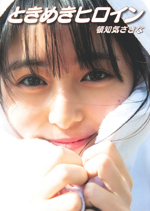 Sakina Tonchiki First Photobook 'Tokimeki Heroine'