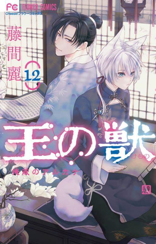Ou no Kemono 12