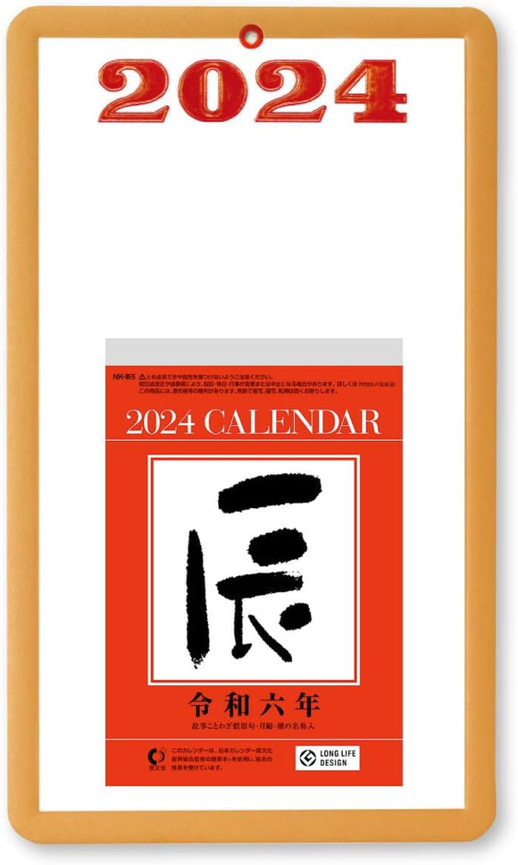 New Japan Calendar 2024 Page-A-Day Calendar 5-go with Mount 164x108mm NK8218