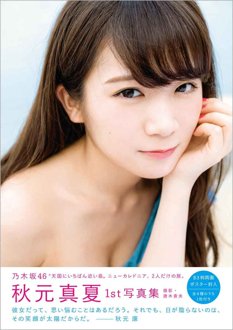 Manatsu Akimoto 1st  Photobook Manatsu no Kiatsu Haichi