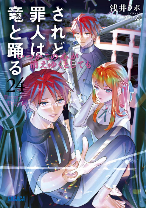 Dances with the Dragons (Saredo Tsumibito wa Ryuu to Odoru) 24