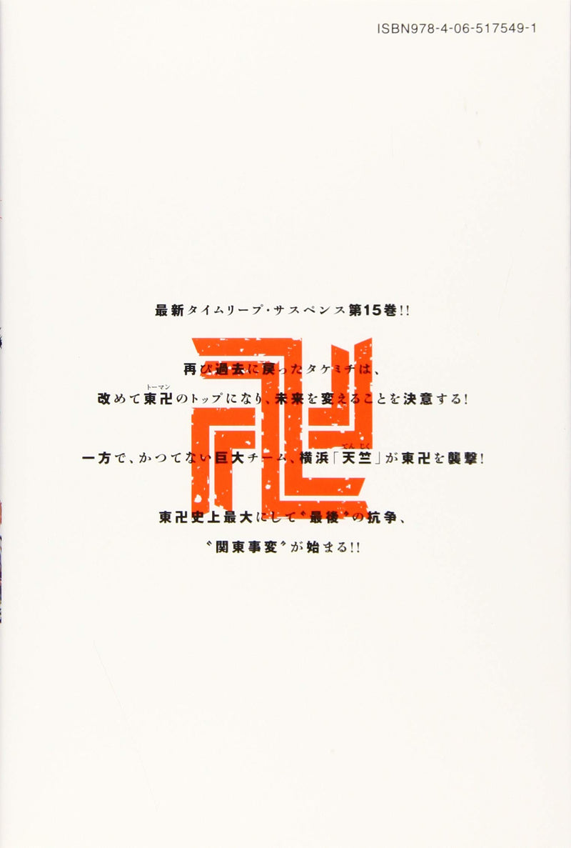 Tokyo Revengers 15