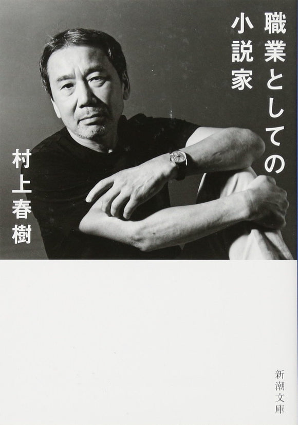 Novelist as a Vocation (Shokugyou toshite no Shousetsuka) (Bunko Edition)