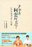 What Did You Eat Yesterday? (Kinou Nani Tabeta?) Scenario Book Drama Edition