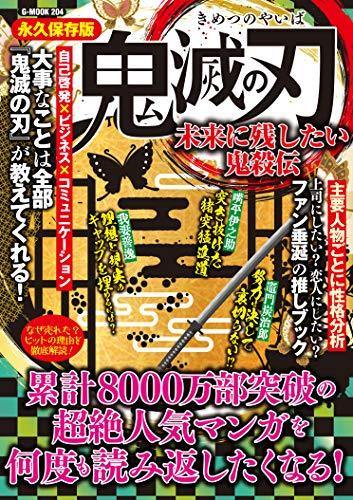 Demon Slayer: Kimetsu no Yaiba Novelize - Kyoudai no Kizuna to Kisatsutai  Hen - – Japanese Book Store