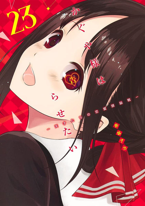 Kaguya-sama: Love Is War (Kaguya-sama wa Kokurasetai) 23