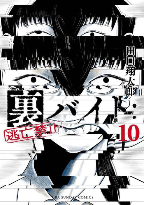 Ura Baito: Toubou Kinshi 10