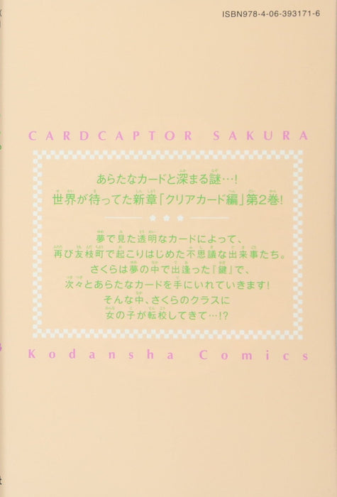 Cardcaptor Sakura: Clear Card 2