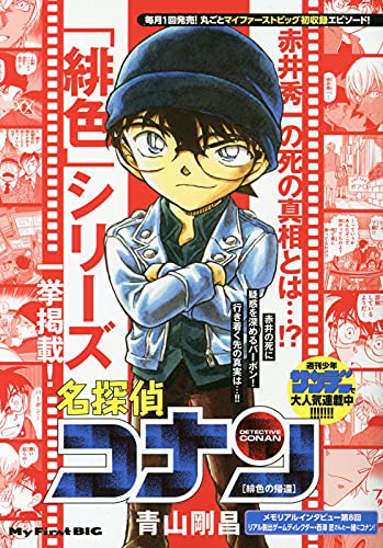 Case Closed (Detective Conan) The Scarlet Return