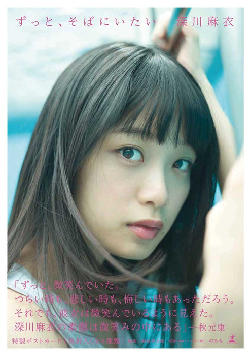 Mai Fukagawa 1st Photobook 'Zutto, Soba ni Itai'