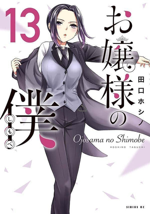 Ojousama no Shimobe 13