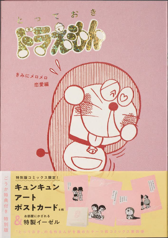 Totteoki Doraemon Kimi ni Mero Mero Renai-hen Special Edition