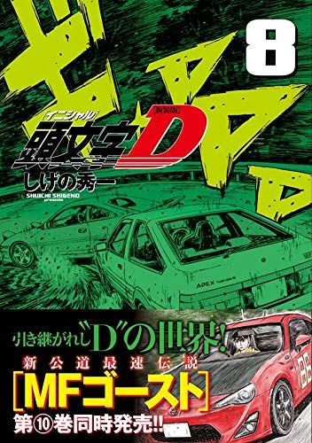 New Edition Initial D 8