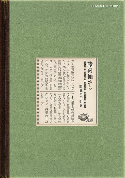 The Black Museum (Kuro Hakubutsukan): Mikazuki yo, Kaibutsu to Odore 1