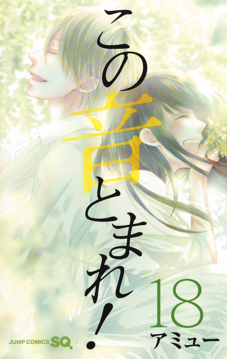 Kono Oto Tomare! Sounds of Life 18