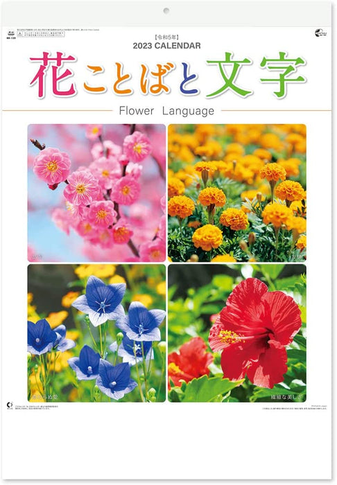 New Japan Calendar 2023 Wall Calendar Flower Language NK139