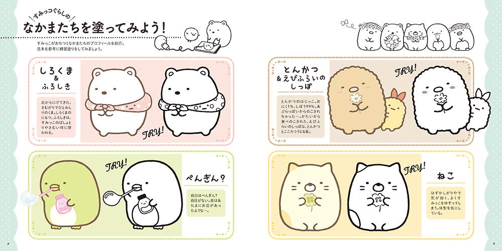 Healed Warmly Sumikko Gurashi Painting Lesson Book 2