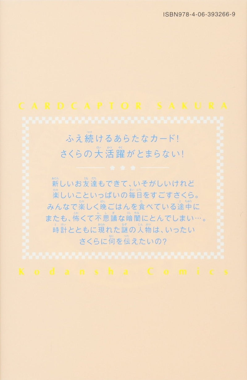 Cardcaptor Sakura: Clear Card 3