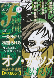 Manga Erotics F vol.63