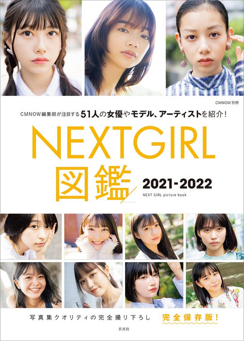 NEXTGIRL Picture Book 2021-2022