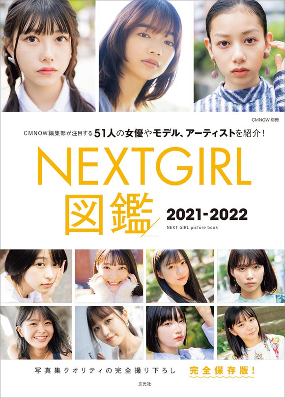NEXTGIRL Picture Book 2021-2022