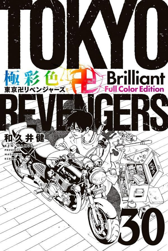 Gokusaishiki Tokyo Revengers Brilliant Full Color Edition 30