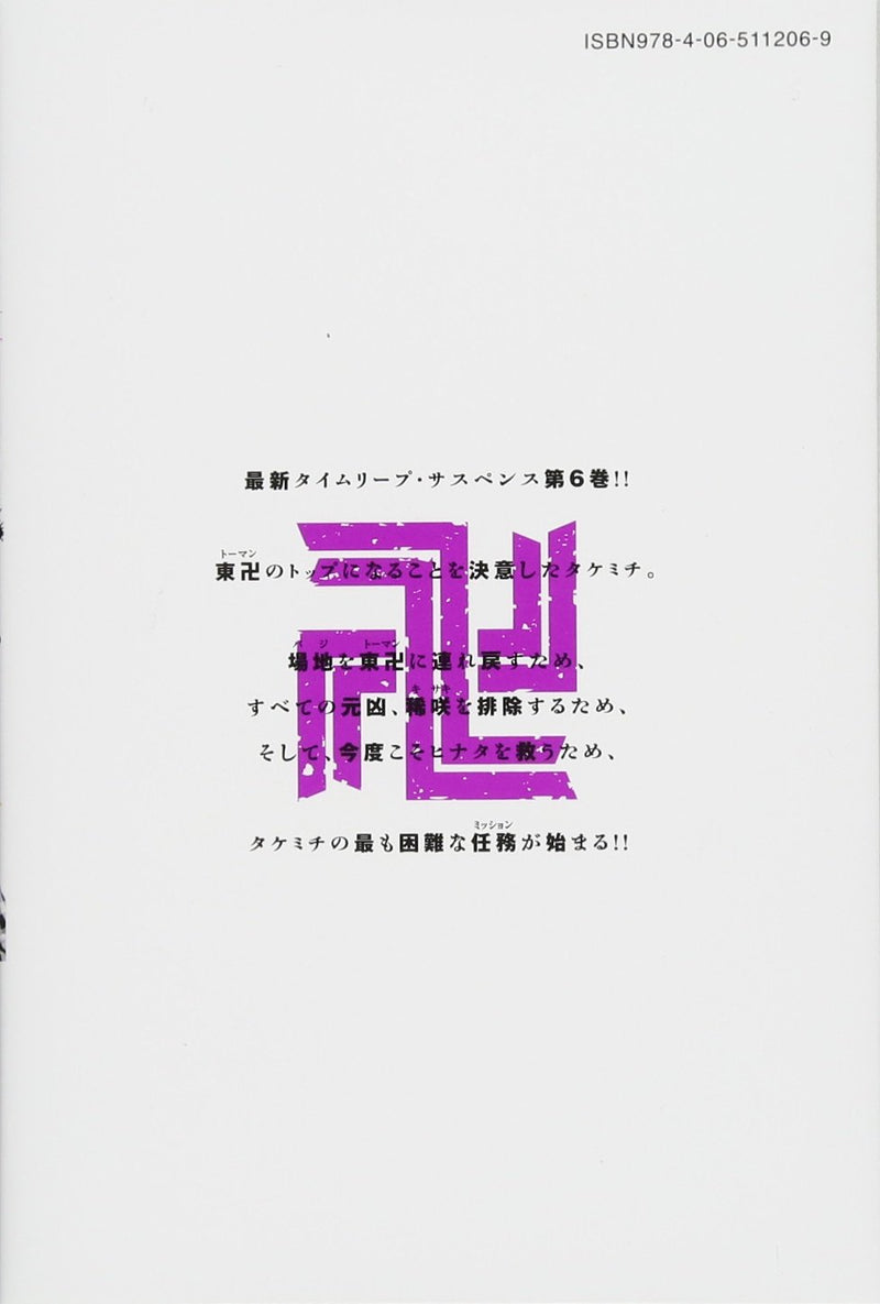 Tokyo Revengers 6