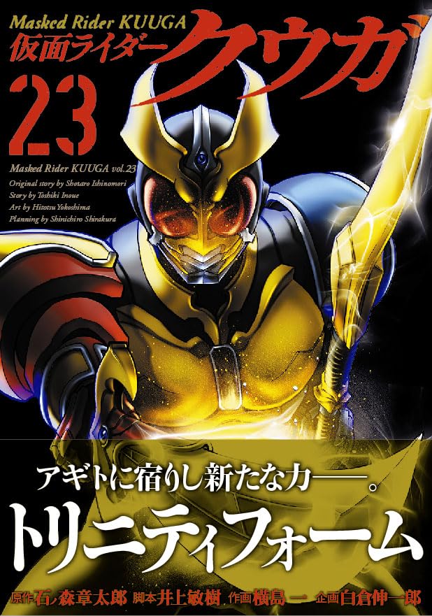 Kamen Rider Kuuga 23