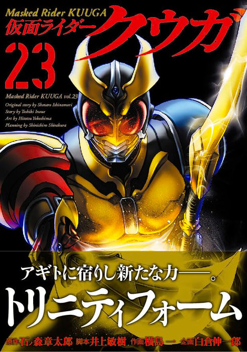 Kamen Rider Kuuga 23