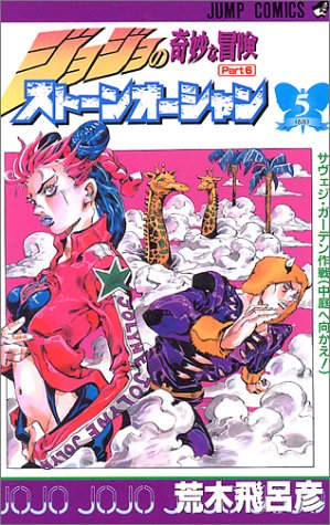 JoJo's Bizarre Adventure Part6 Stone Ocean 5