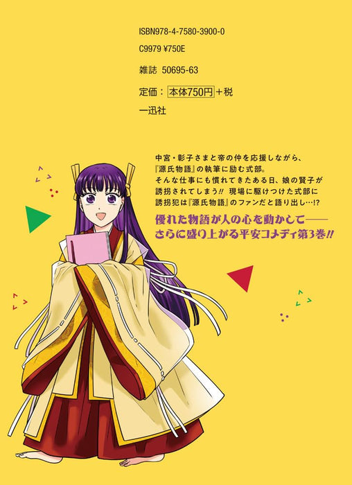 Kami Sakka Murasaki Shikibu no Arienai Hibi 3