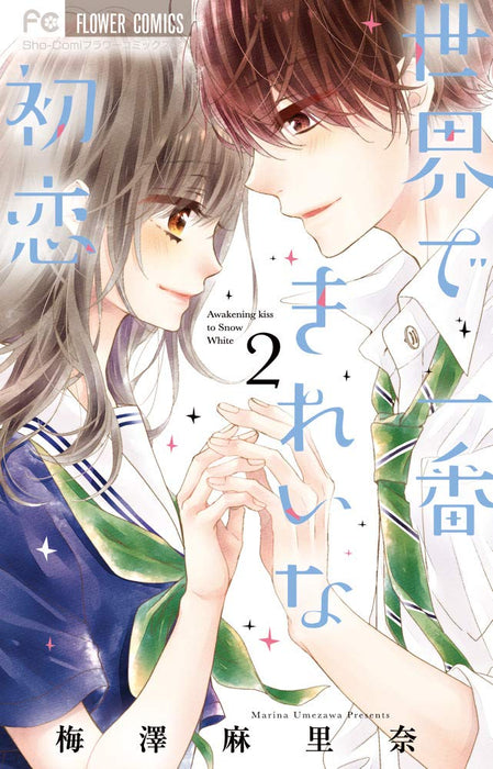 Sekai de Ichiban Kirei na Hatsukoi 2