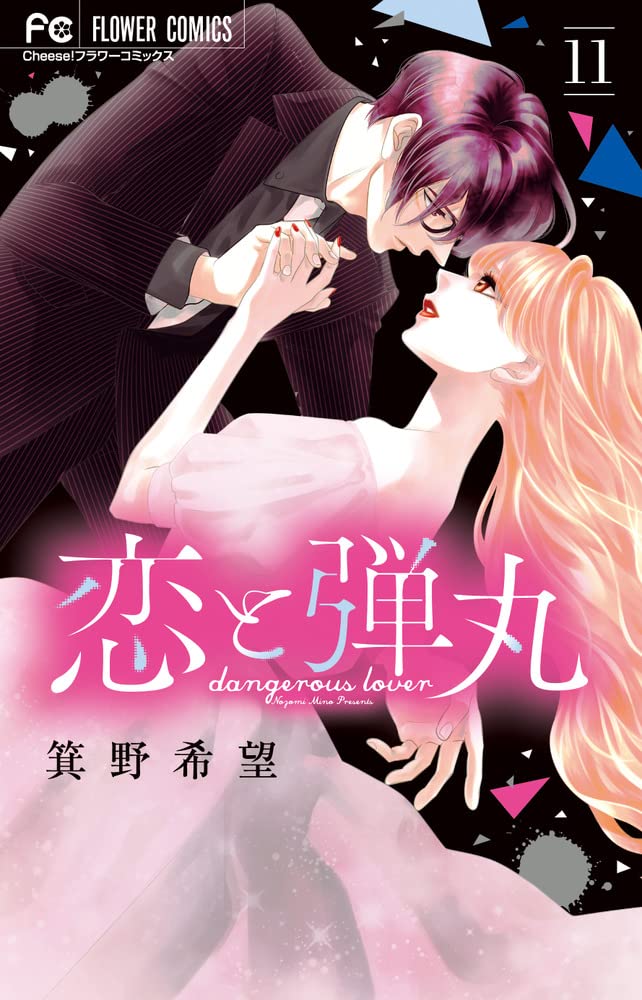 Koi to Dangan 11