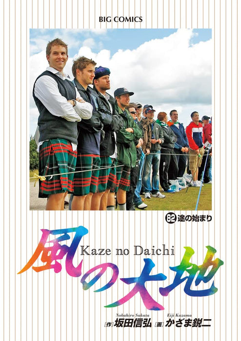 Kaze no Daichi 82