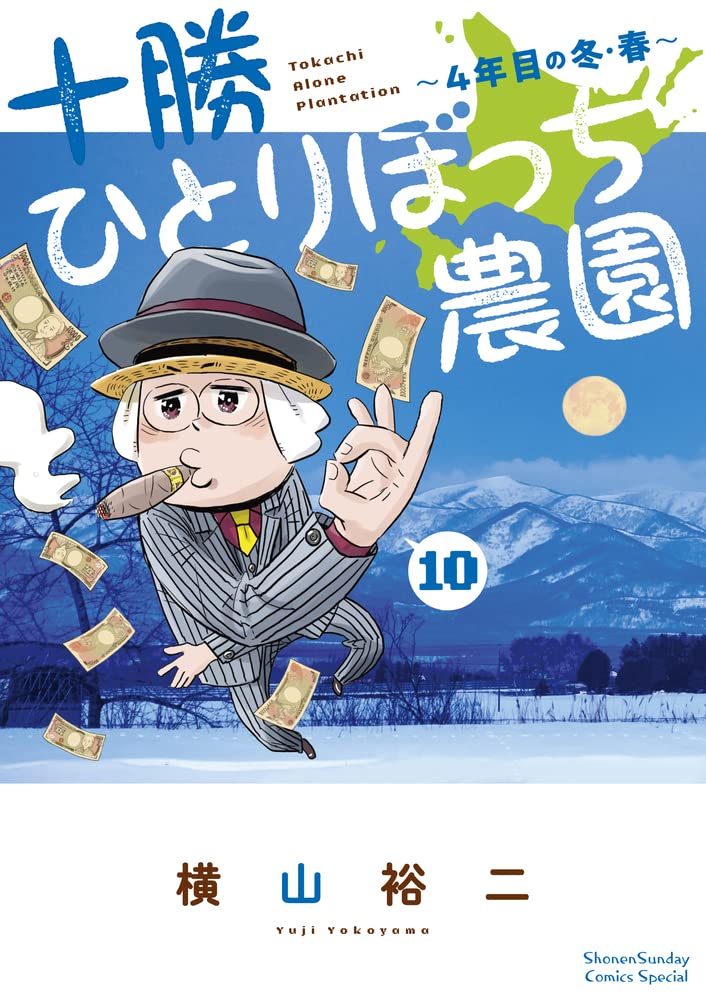 Tokachi Hitoribocchi Nouen 10 4-nen me no Fuyu Haru