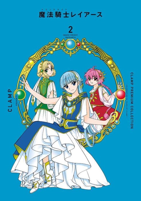 CLAMP PREMIUM COLLECTION Magic Knight Rayearth 2