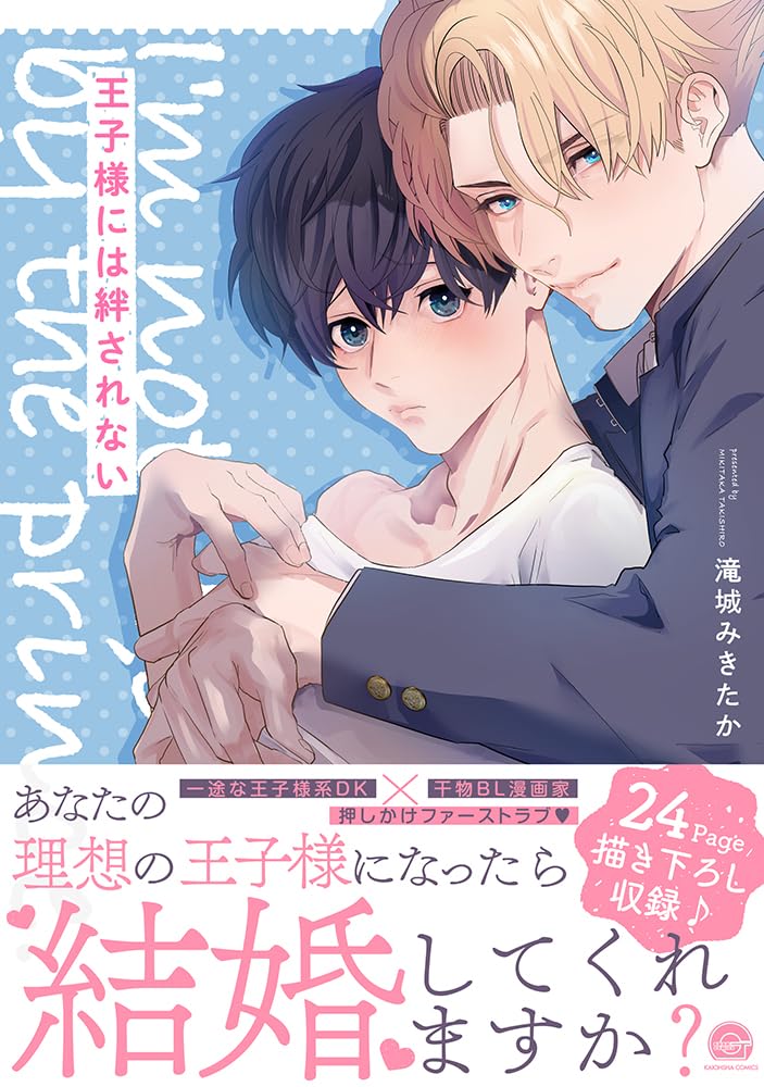Ouji-sama ni wa Hodasarenai