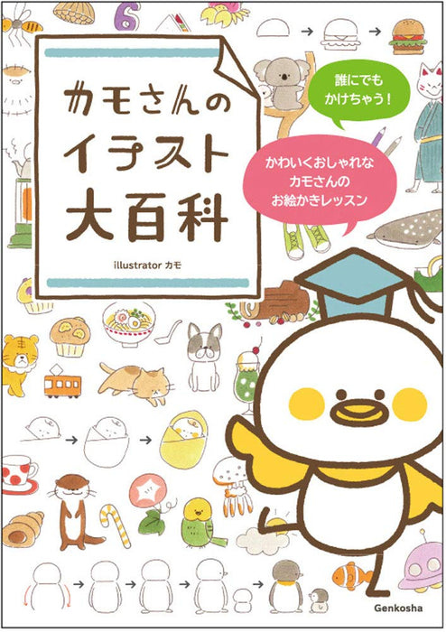 Kamo-san's Illustration Encyclopedia