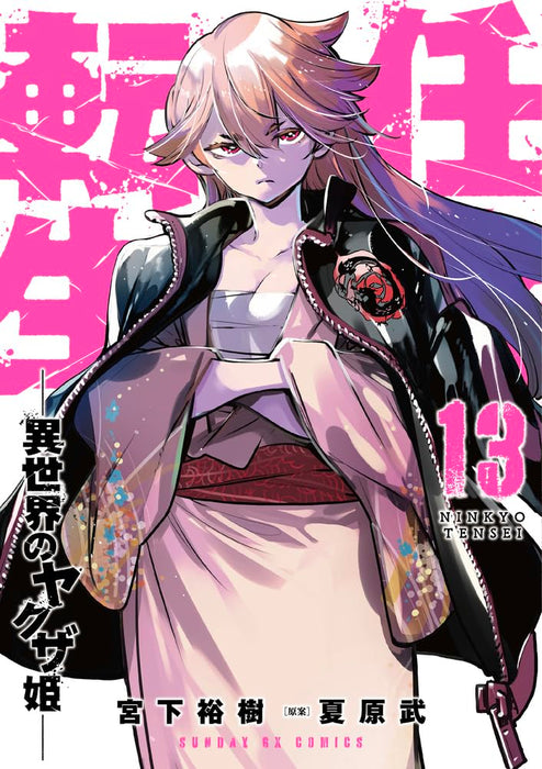 Yakuza Reincarnation (Ninkyou Tensei: Isekai no Yakuza Hime) 13